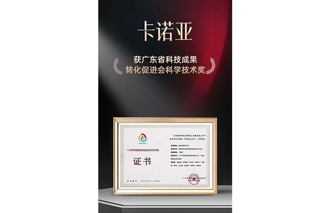 新质生产力|evo视讯官网
荣获广东省科技成果转化促进会科学技术奖