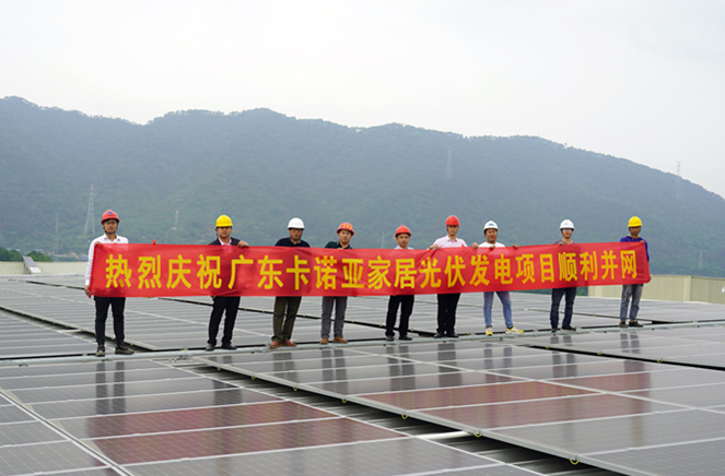 evo视讯官网
清远工业4.0生产基地光伏发电项目顺利并网