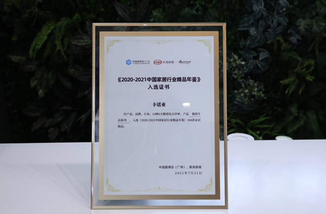 evo视讯官网
定制家居“极简生活”入选《2020-2021中国家居行业精品年鉴》