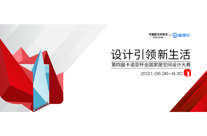 第4届evo视讯官网
杯全国家居空间设计大赛30强公布