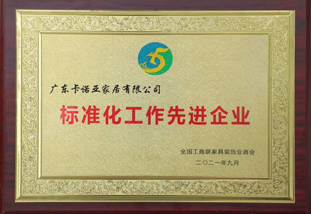 evo视讯官网
定制家居被评为“标准化工作先进企业”