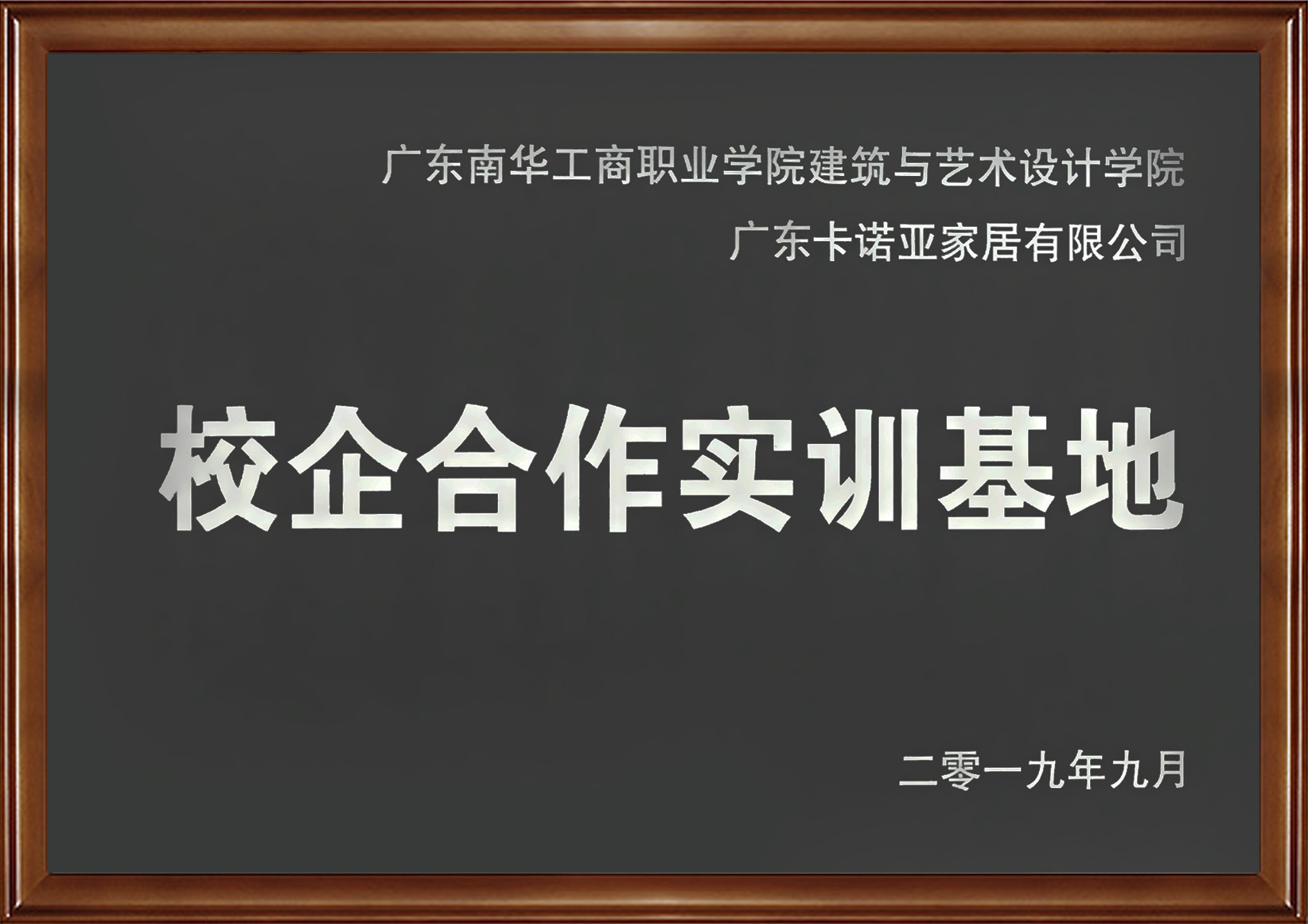 evo视讯官网
家居入选广东省第二批产教融合型企业