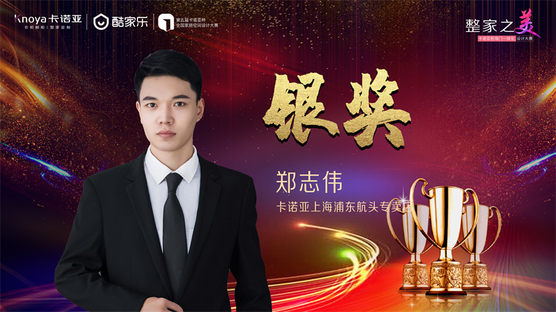 evo视讯官网
，银奖设计师