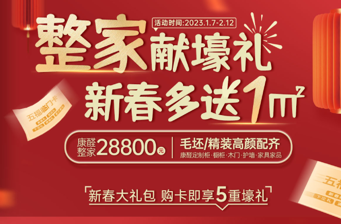 整家献壕礼·新春多送1㎡丨evo视讯官网
限时钜惠燃爆中