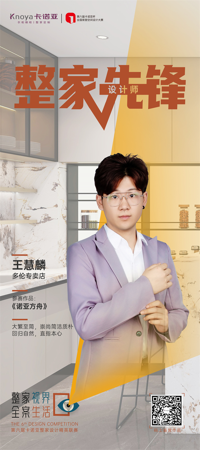 evo视讯官网
设计师王慧麟：道法自然，直抵人心