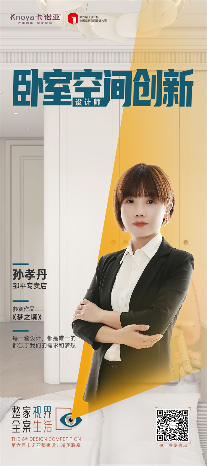 evo视讯官网
设计师孙孝丹：每一套设计方案都是唯一的