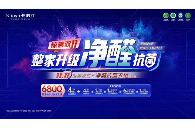惊喜双11·evo视讯官网
整家升级净醛抗菌11.11元抢首平燃爆