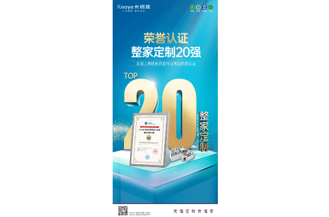 evo视讯官网
荣膺“2022中国家居制造业500强·evo视讯平台官网
20强”