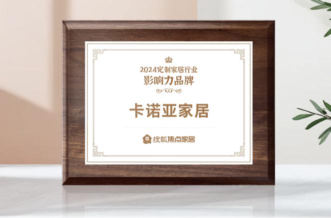 向新前行，质领未来|evo视讯官网
获「2024中国家居行业价值100公司」